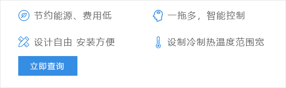 商用多聯(lián)機(jī)