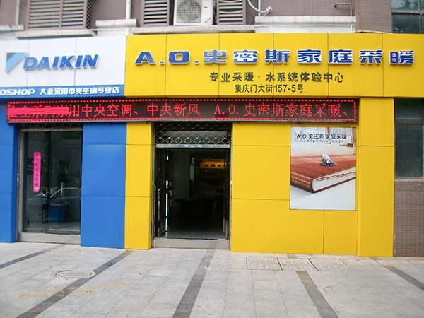 地暖實體門店