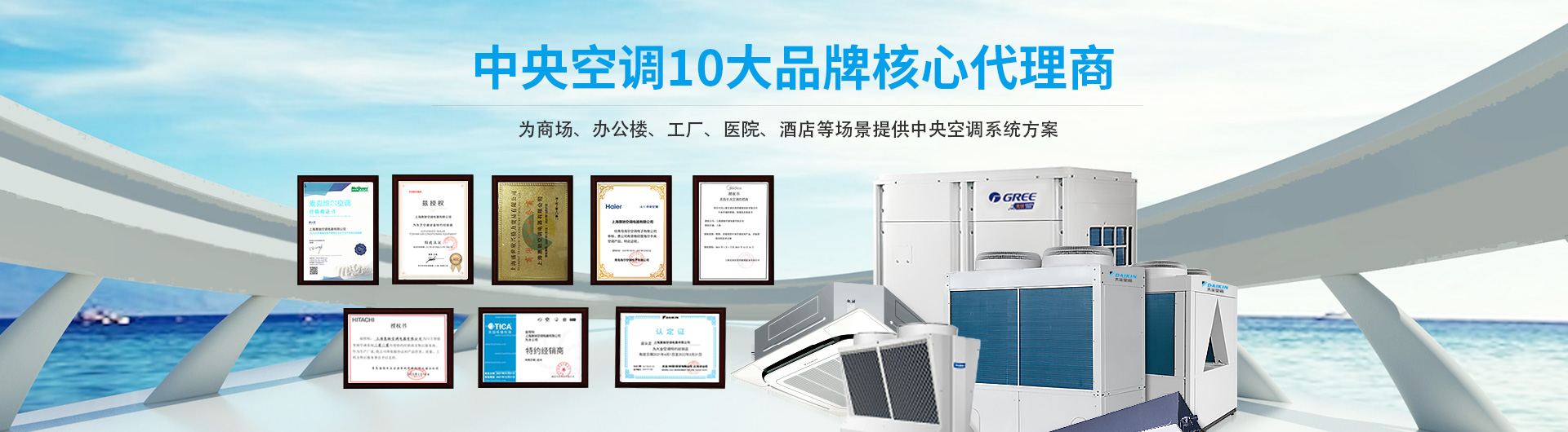 惠馳10大品牌中央空調(diào)核心代理商