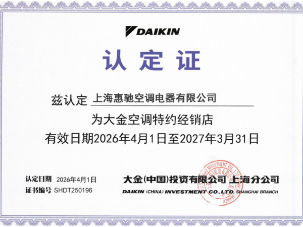 大金空調特約經銷商