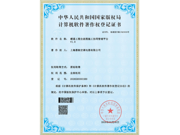 暖通工程全流程施工協(xié)同管理平臺